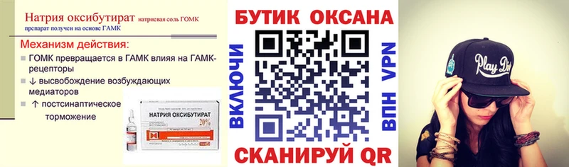 закладки  Ессентукская  БУТИРАТ оксибутират 